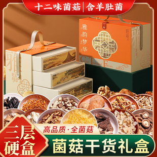 禧全斋山珍菌菇礼盒装拜年春节送礼品走亲戚新款高档企业2026定制