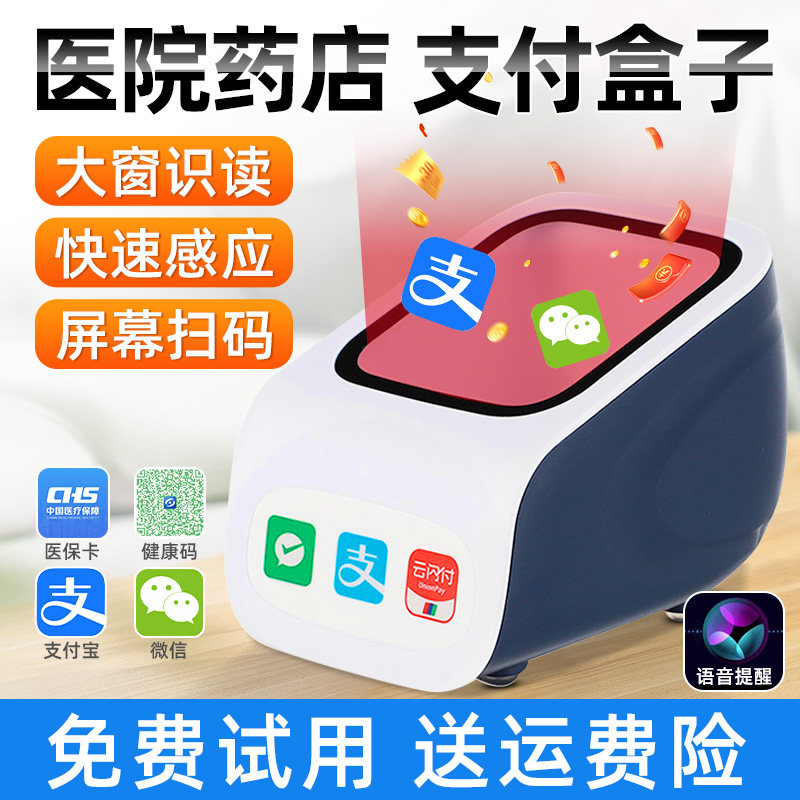 扫码盒子手机支付二维码扫码枪扫描器超市收银收款条码扫描枪医保电子凭证扫码器扫码器微信支付宝智能收钱