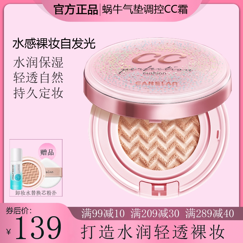 卡姿兰水润无瑕蜗牛气垫cc霜正品专卖遮瑕保湿持久不脱妆修饰肤色