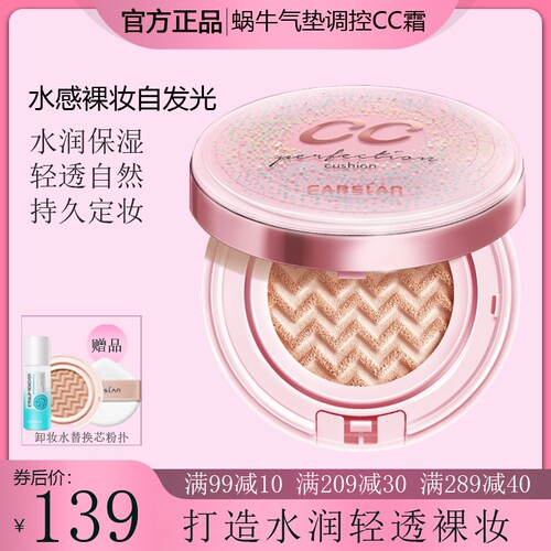卡姿兰水润无瑕蜗牛气垫cc霜正品专卖遮瑕保湿持久不脱妆修饰肤色