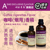 啊舍专属咖啡烟用香精天然香料烟叶旱烟烟斗丝浓香型自卷烟增香剂