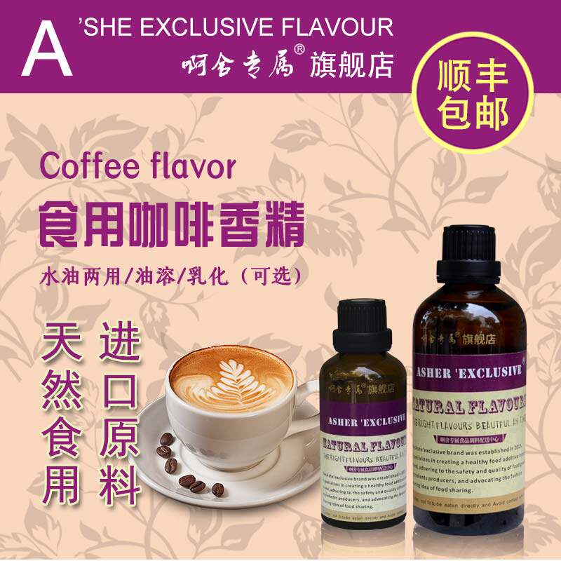 啊舍专属科纳咖啡香精食品级高浓缩咖啡调味剂烘焙饮料增香剂