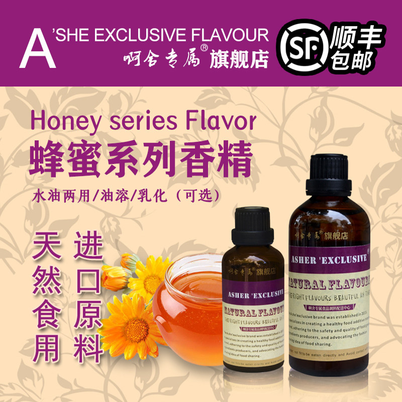 啊舍蜂蜜味香精食用高浓度薯片条熬制糖浆锅巴饼干糖食品级增香剂