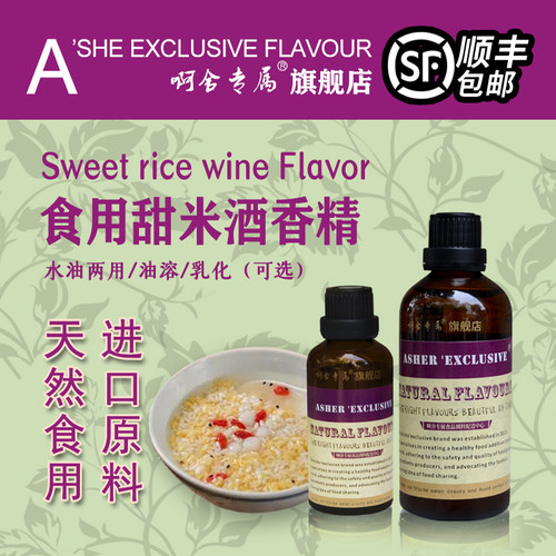啊舍高浓度食品级食用香精