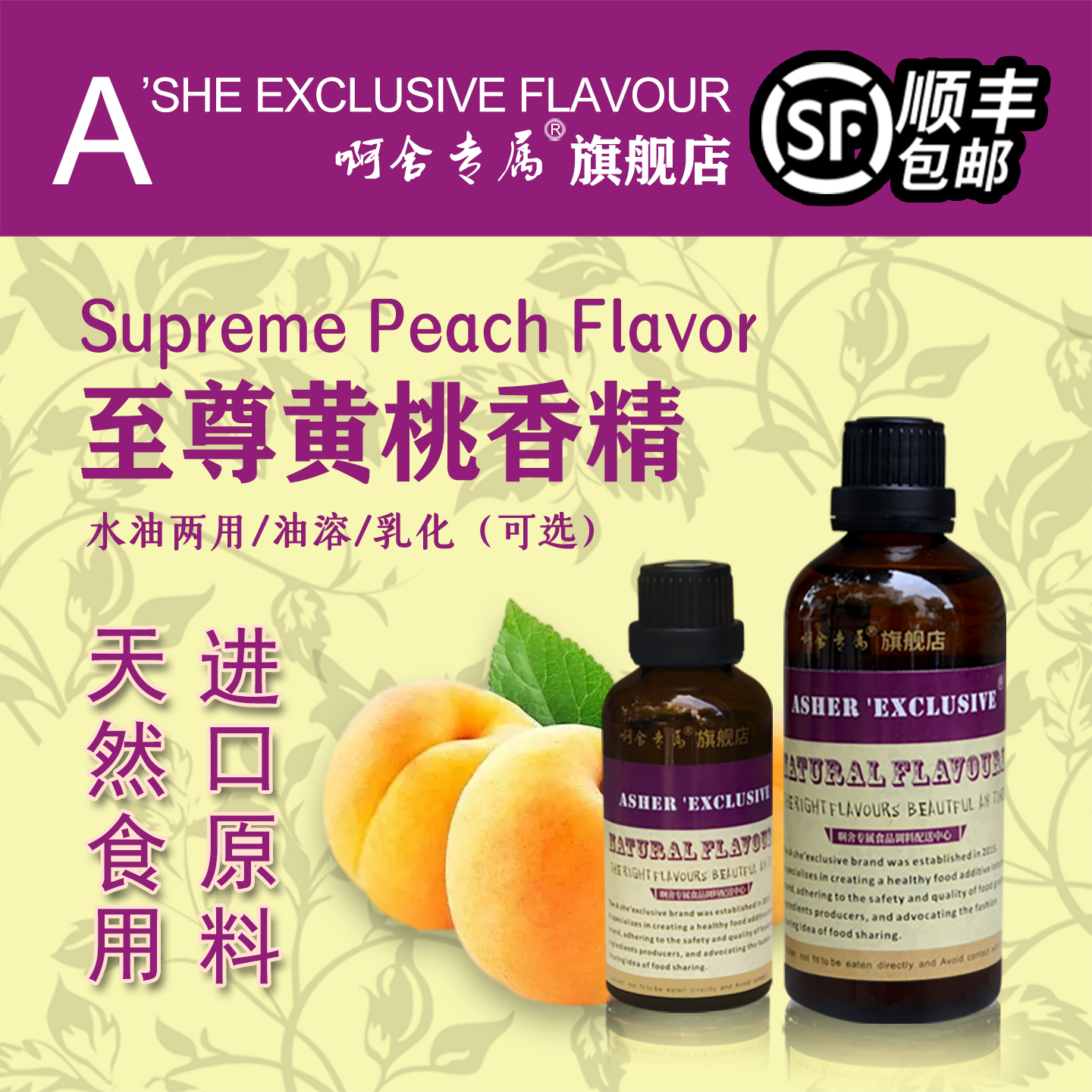 啊舍黄桃香精高浓缩食用果汁