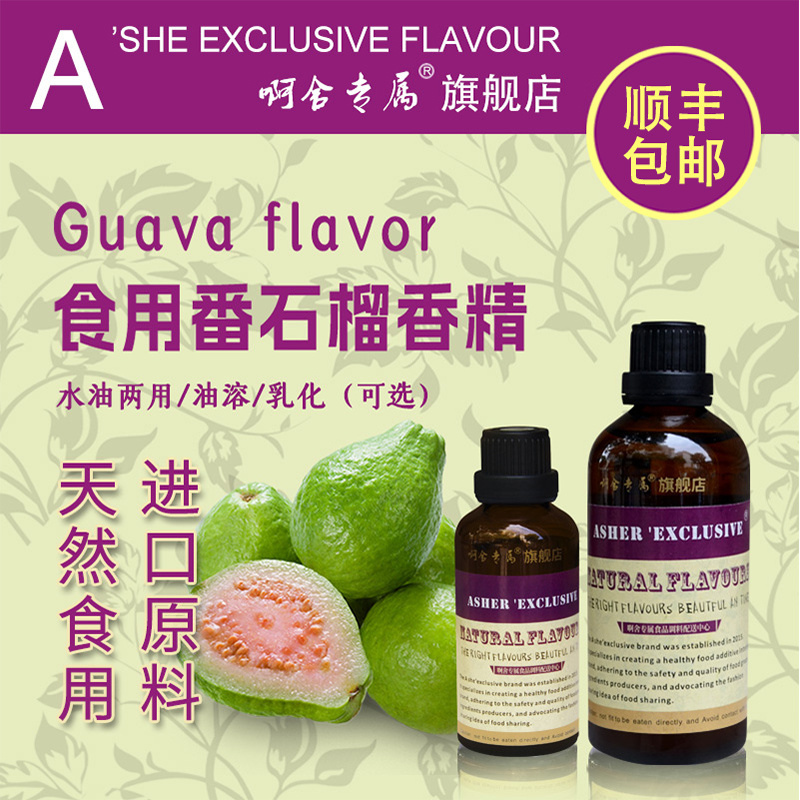 啊舍番石榴味香精食用高浓缩芭乐饮料糖果汁茶汤原浆食品级增香剂