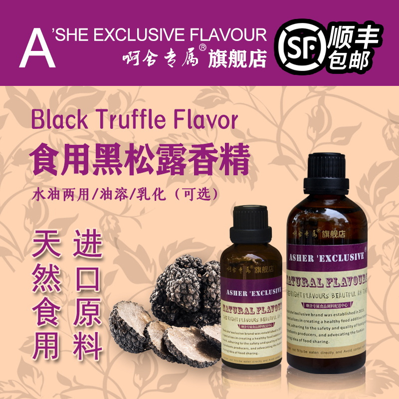 啊舍专属松露食品添加剂包邮