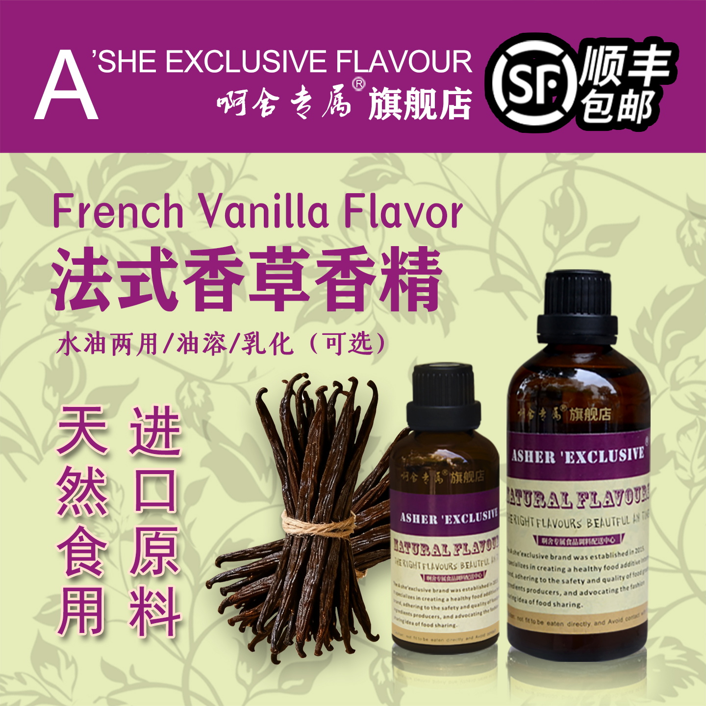 啊舍专属法式香草香精食用高浓缩烘焙蛋糕进口原料食品添加增香剂