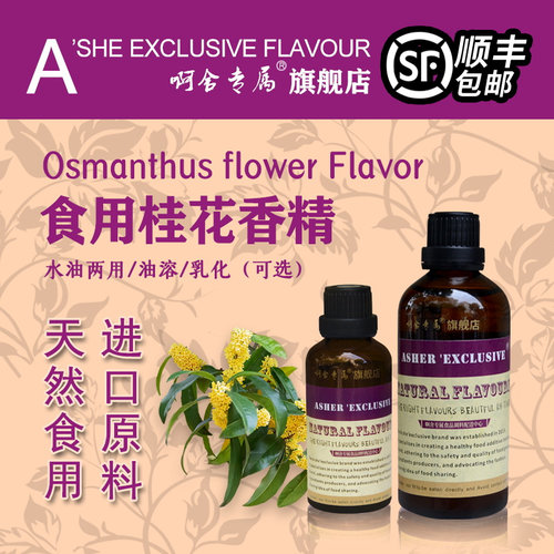 桂花味饮料食品增香剂