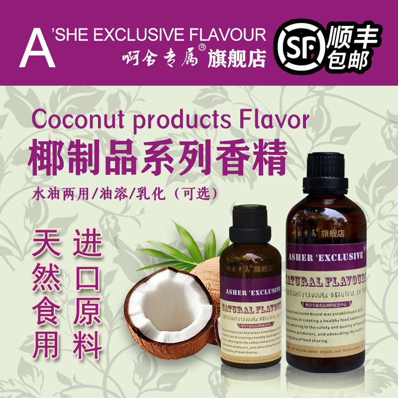 食品级椰汁香精食用高浓度小瓶包装饼干脆片糖果冻气泡水增香剂,粮油调味/速食/干货/烘焙,特色/复合食品添加剂,淘宝优惠券,粉丝福利购,淘宝优惠卷