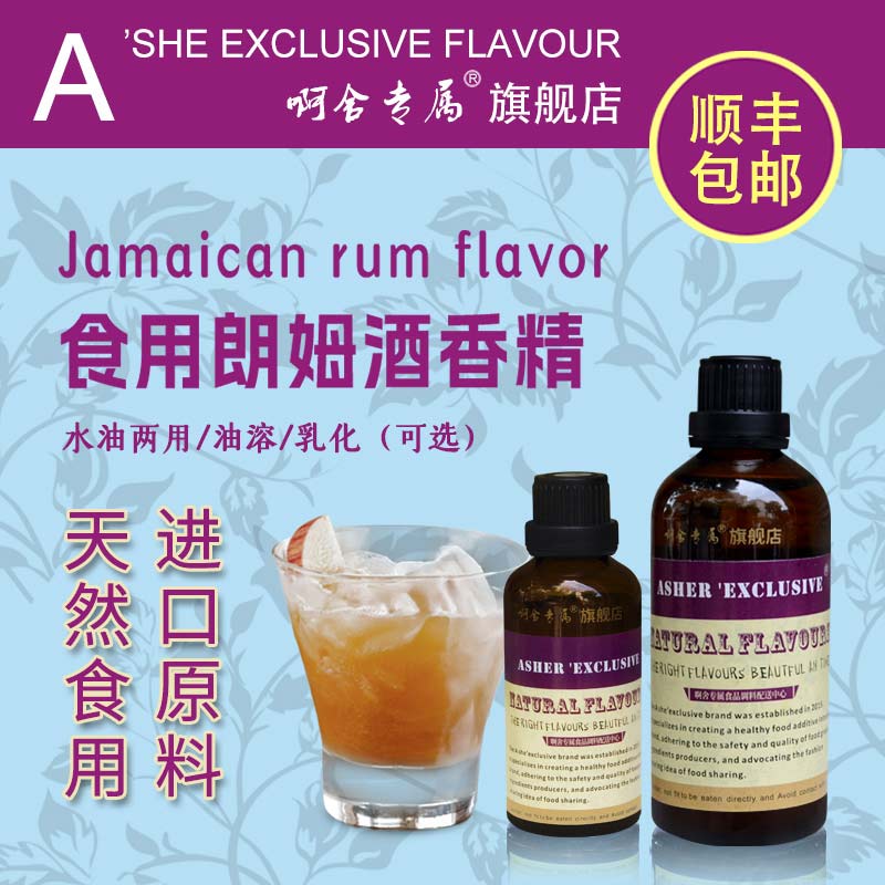 啊舍朗姆酒味香精高浓度可乐预调酒果味饮料烘培增香添加剂食品级