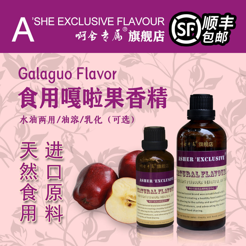 啊舍苹果味香精食用浓香型史莱姆钓鱼饮料香精食品级增香添加剂