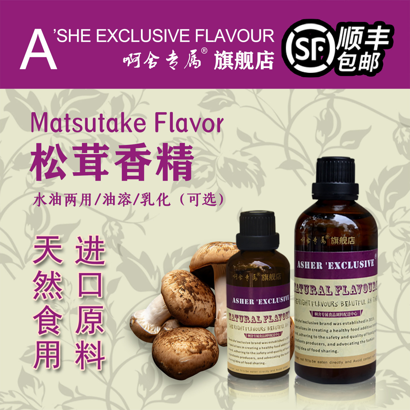 啊舍专属松茸味高浓缩增香剂图片