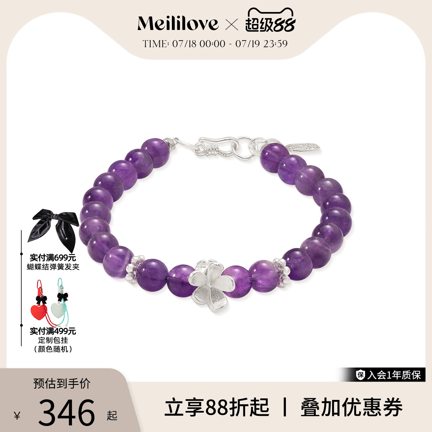莓拉「莫奈花园」紫水晶手串