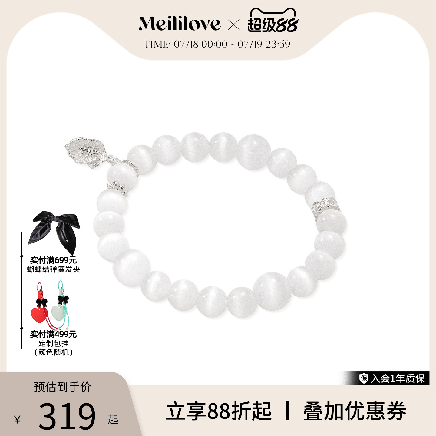 莓拉「月光猫眼」925银手串
