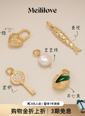 莓拉DIY吊坠可盐可甜