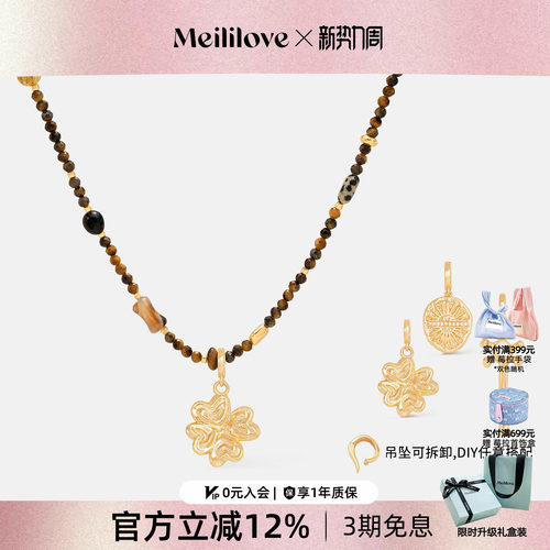 莓拉「流沙侧影」虎眼石玛瑙深棕色串珠项链四叶草吊坠