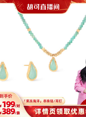 【胡可推荐】莓拉「果冻海洋」水滴串珠项链+蓝色耳钉