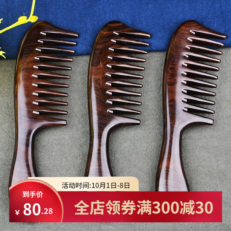 天然梳头黑檀木防静电大宽齿卷发家用男女士长发脱发经络按摩梳子