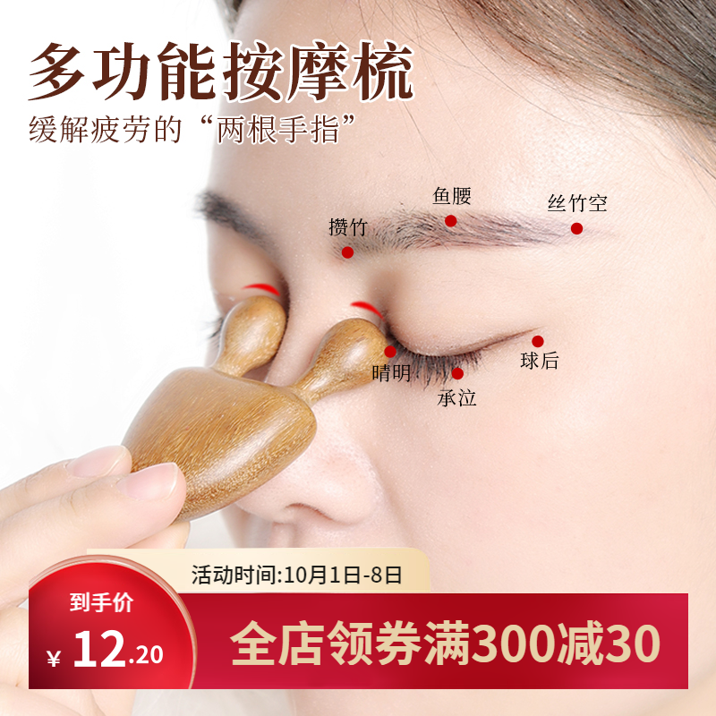 绿檀木小蜗牛眼部按摩器面部提拉紧致木质穴位棒足底经络棒,家庭/个人清洁工具,梳子/化妆梳/按摩梳,淘宝优惠券,粉丝福利购,淘宝优惠卷