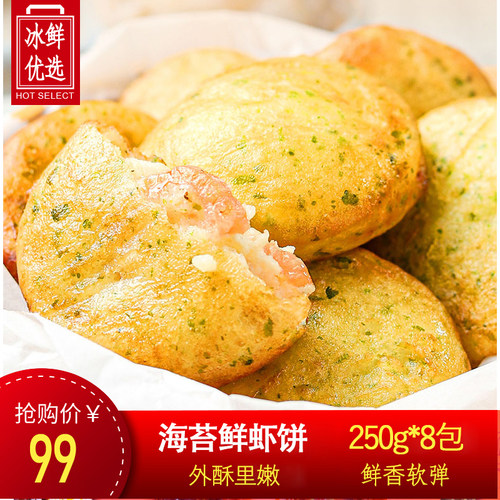 油炸鱼香海苔儿童零食早餐鲜虾饼