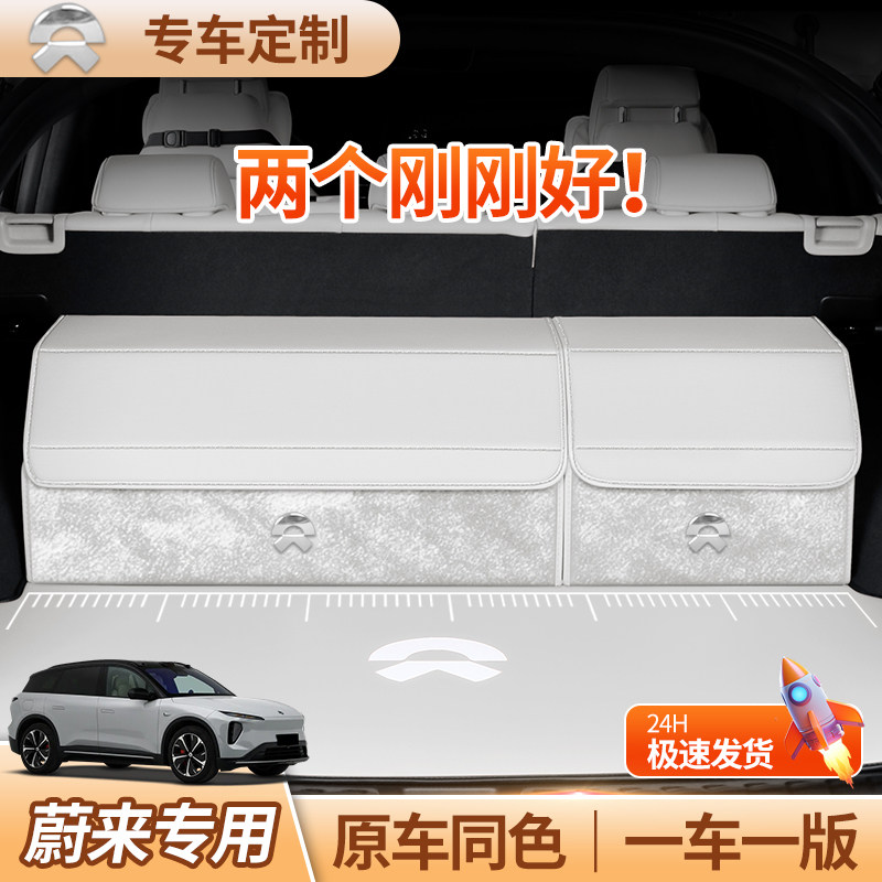 专车专用蔚来es6/et5t/ec6/es8/et7/ec7后备箱收纳箱汽车载储物盒