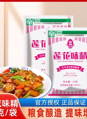 莲花味精厨房调味料提鲜鲜味素颗粒调料小包家用调味品无盐炒菜