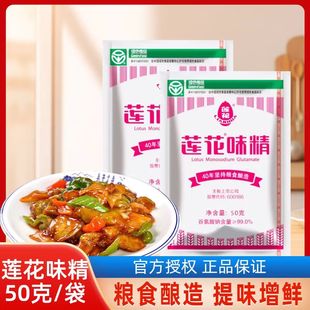 莲花味精厨房调味料提鲜鲜味素颗粒调料小包家用调味品无盐炒菜