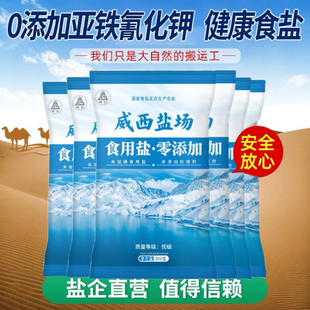 零添加不加碘精制盐300g 袋家用精制食用盐炒菜细盐巴正品