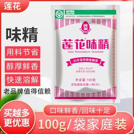 莲花味精100g味精炒菜煲汤纯粮酿造调味组合装味精餐饮店家用