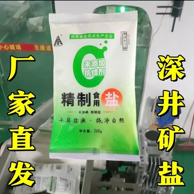 无抗结剂不加碘精制盐260g/袋盐炒菜细盐巴正品食盐家用精制食用