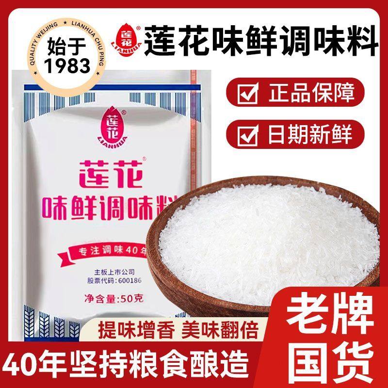 莲花味精袋装小包家用调味品调味料炒菜提鲜鲜味素颗粒调料50g,粮油调味/速食/干货/烘焙,复合食品调味剂,淘宝优惠券,粉丝福利购,淘宝优惠卷
