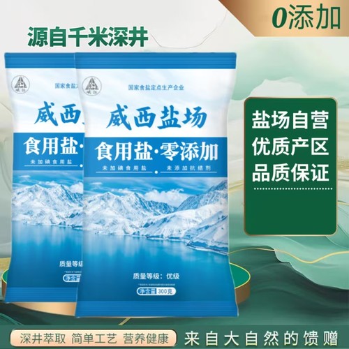 不加碘精制盐家用精制食用盐炒菜细盐巴正品食盐300g/袋健康味道