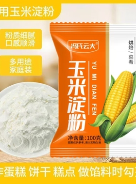 玉米淀粉食用生粉勾芡雪媚娘蛋糕淀粉商用家用烘焙专用