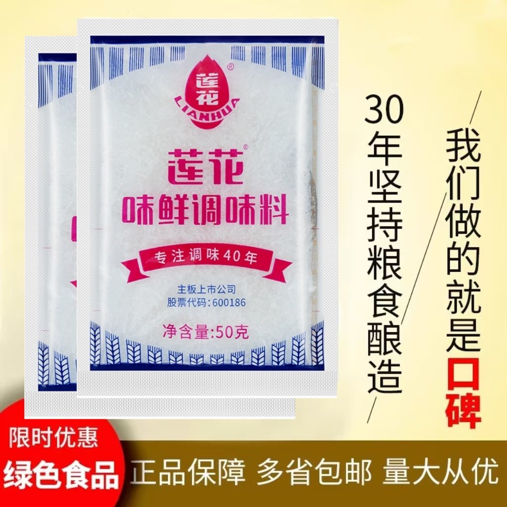 莲花味鲜味精调料小包家用调味品调味料无盐炒菜小袋提鲜鲜味素颗,粮油调味/速食/干货/烘焙,鸡精/味精/鸡粉,淘宝优惠券,粉丝福利购,淘宝优惠卷