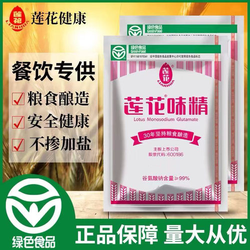 莲花味精小袋提鲜鲜味素颗粒调料小包家用调味品调味料无盐炒菜