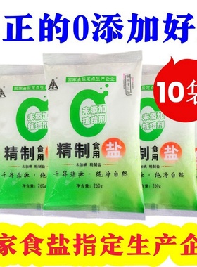 【推荐！食盐0添加】纯净自然 深井矿盐 精制盐四川盐巴井盐细盐