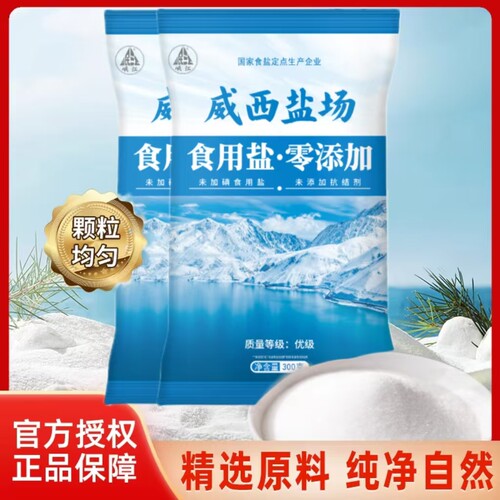 无抗结剂不加碘精制盐300g/袋盐炒菜细盐巴正品食盐家用精制食用