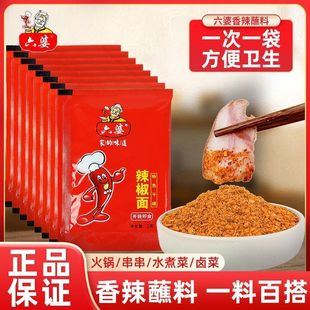 六婆辣椒面2g小包装 四川火锅烤肉香辣干碟蘸料烧烤调料辣椒粉家用