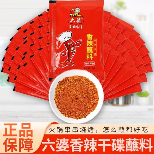 四川六婆辣椒面2g*100袋小包装烧烤火锅串串特辣麻辣香辣干碟蘸料