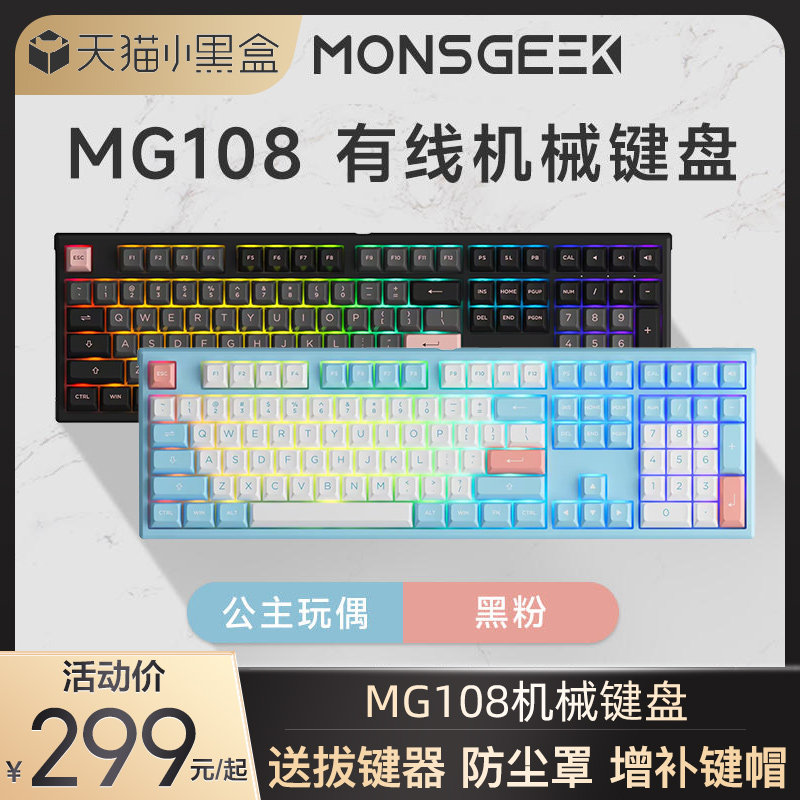 AKKO MG108机械键盘游戏打字RGB背光PBT客制化麻将音PBT拼色键帽