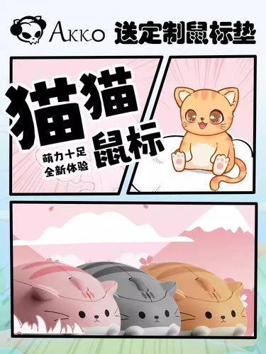 Akko猫无线鼠标电脑笔记本便携式光电2.4g圆可爱胖橙色猫办公室女