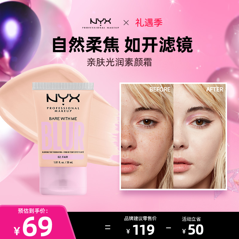 【官方正品】NYX光润素颜乳控油不假白清爽不油腻 官方正品素颜霜