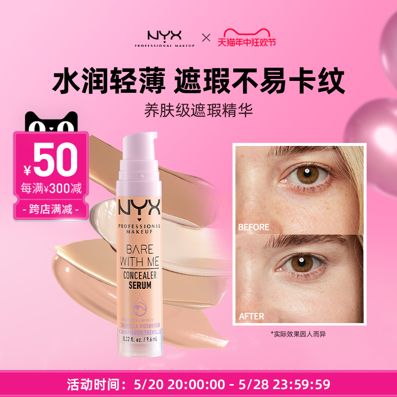 NYX遮瑕精华华遮痘印斑点