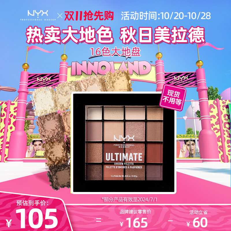 【现货速发】NYX16色眼影盘大地色哑光珠光百搭彩妆生日礼物大牌