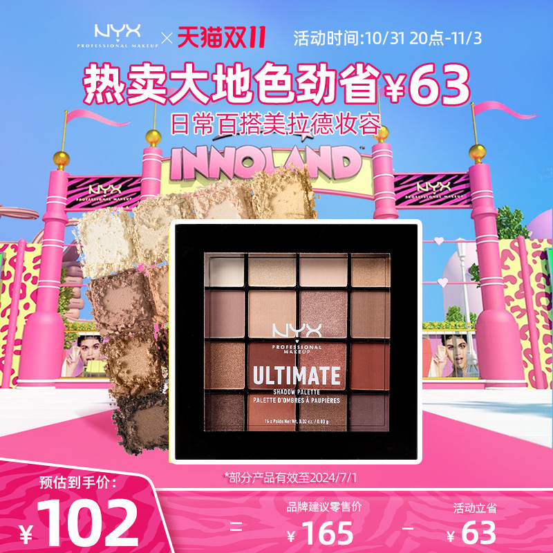 【双11活动】NYX16色眼影盘ins大地女王盘多色哑光珠光彩妆眼妆*