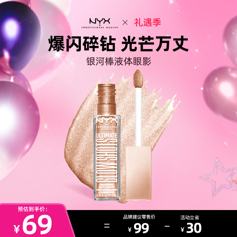 NYX闪亮液体眼影碎钻细闪4色可选