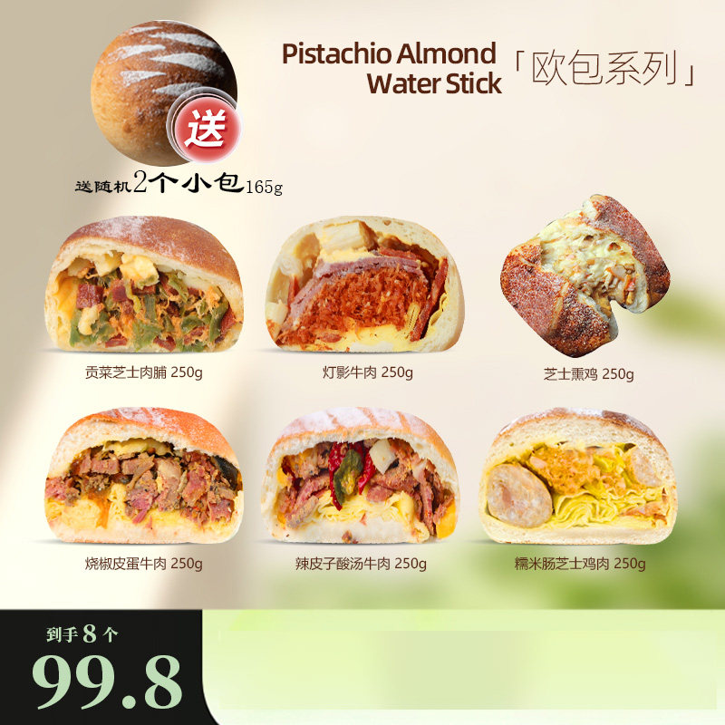 南风窗手作欧包贡菜芝士肉脯灯影牛肉芝士熏鸡烧椒皮蛋六品套餐