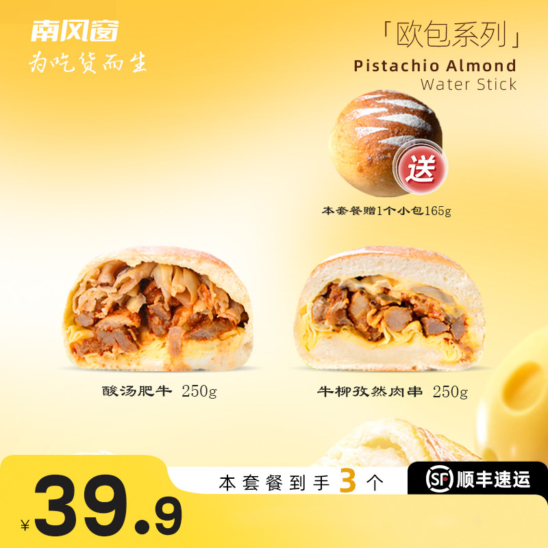 南风窗手作欧包芋泥海苔松松猪肉脯莓尼椰流心黑巧两品大包套餐