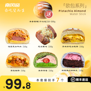南风窗手作欧包莓尼椰泡菜猪扒牛肉抹茶流心双倍开心六品欧包套餐